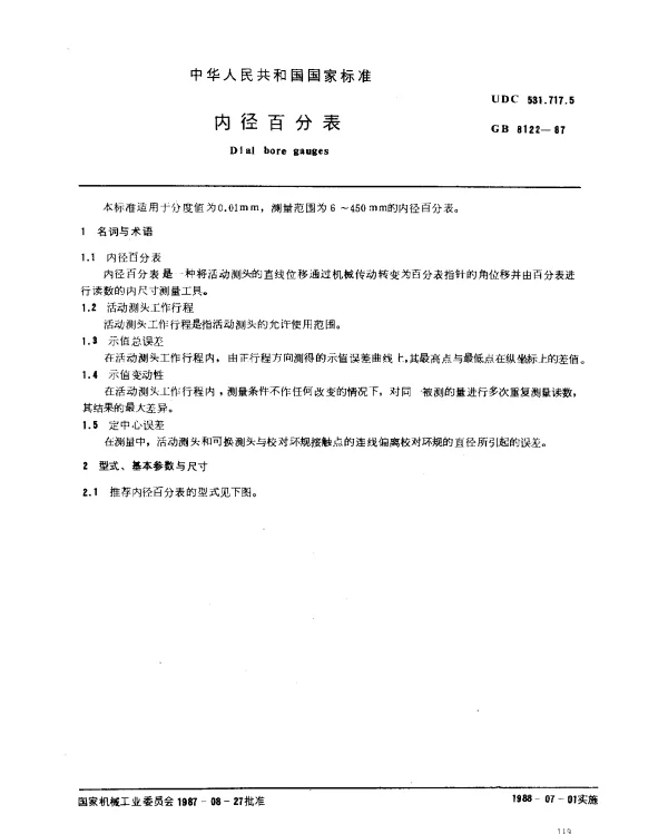 GB 8122-1987 内径百分表