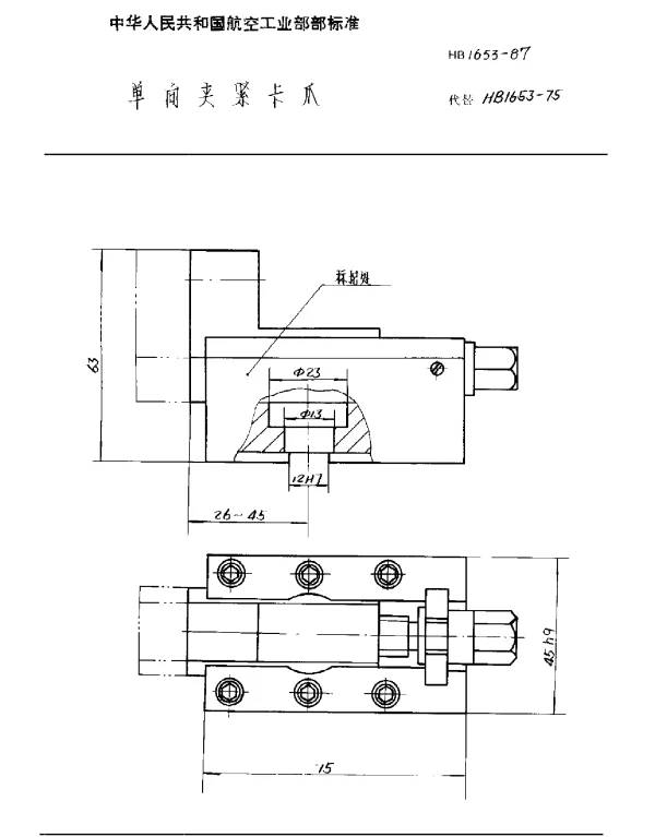 HB 1653-1987 单向夹紧卡爪