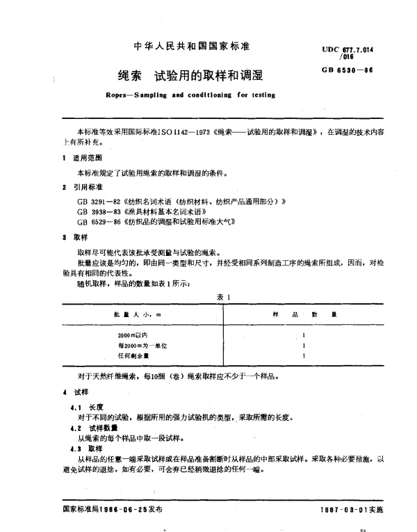 GB 6530-1986 绳索 试验用的取样和调湿