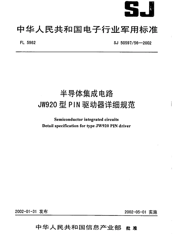 SJ 5059756-2002 半导体集成电路JW920型PIN驱动器详细规范