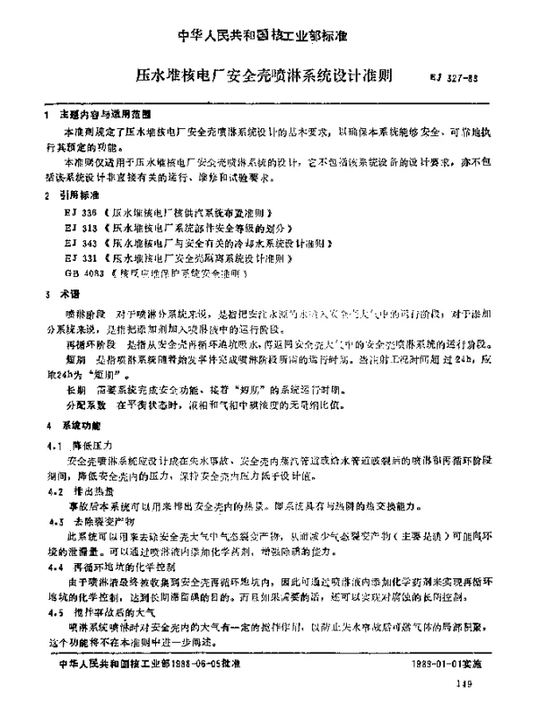 EJ 327-1988 压水堆核电厂安全壳喷淋系统设计准则