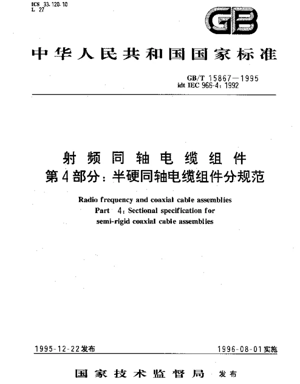 GBT 15867-1995 射频同轴电缆组件 第4部分;半硬同轴电缆组件分规范