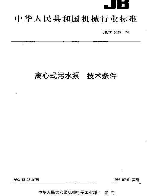 JBT 6535-1992 离心式污水泵 技术条件