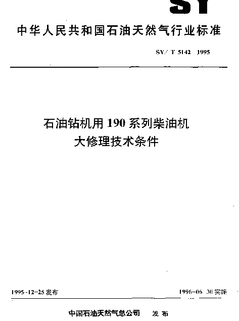 SYT 5142-1995 石油钻机用190系列柴油机大修理技术条件