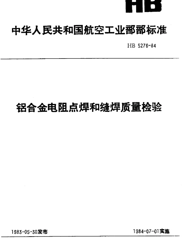 HB 5276-1984 铝合金电阻点焊和缝焊质量检验