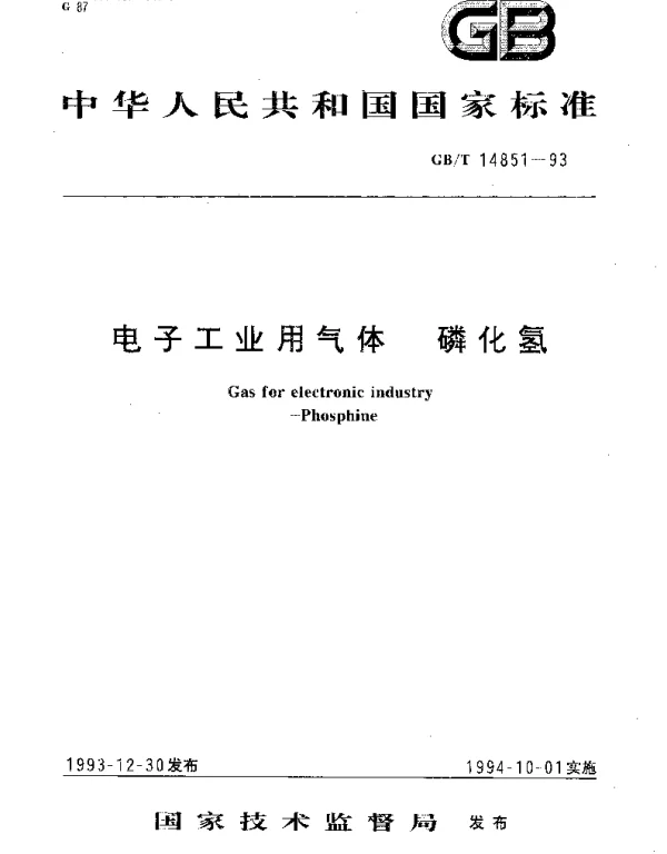 GBT 14851-1993 电子工业用气体  磷化氢