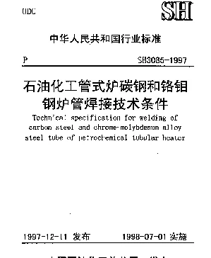 SH 3085-1997 石油化工管式炉碳钢和铬钼钢炉管焊接技术条件