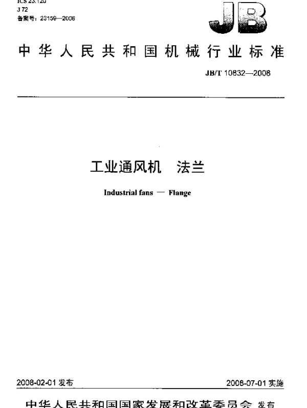 JBT 10832-2008 工业通风机.法兰