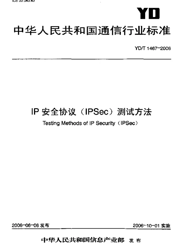 YDT 1467-2006 IP安全协议(IPSec)测试方法