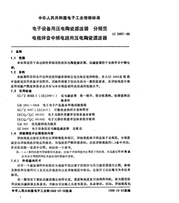 SJ 2957-1988 电子设备用压电陶瓷滤波器 分规范 电视伴音中频电路用压电陶瓷滤波器