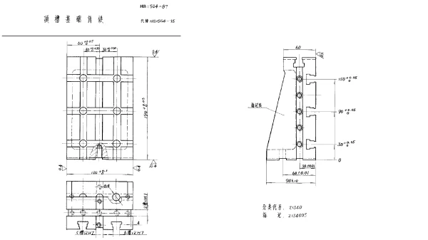 HB 1504-1987 顶槽基础角铁