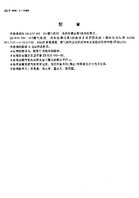 JBT 9591.1-1999 燃气轮机.油系统清洁度