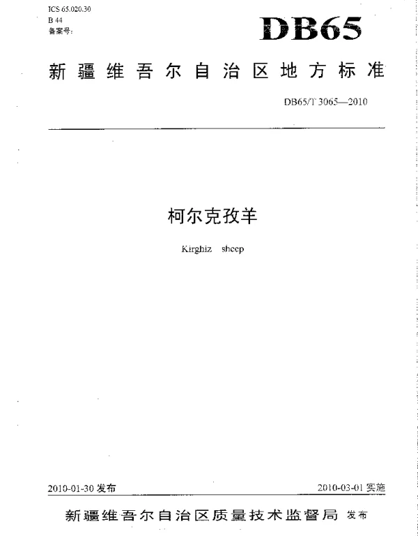 DB65T 3065-2010 柯尔克孜羊