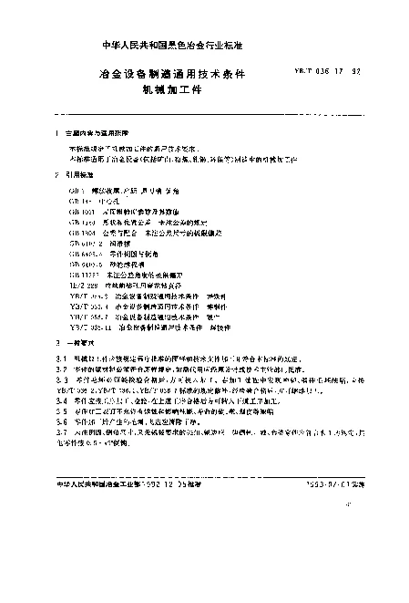 YBT 036.17-1992 冶金设备制造通用技术条件.机械加工件
