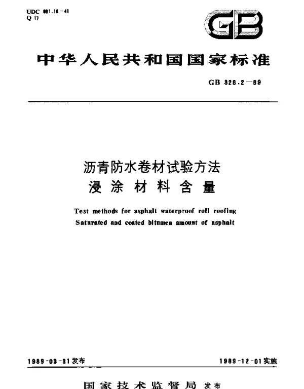 GBT 328.2-1989 沥青防水卷材试验方法  浸涂材料含量