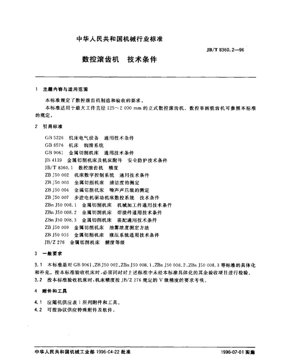 JBT 8360.2-1996 数控滚齿机.技术条件