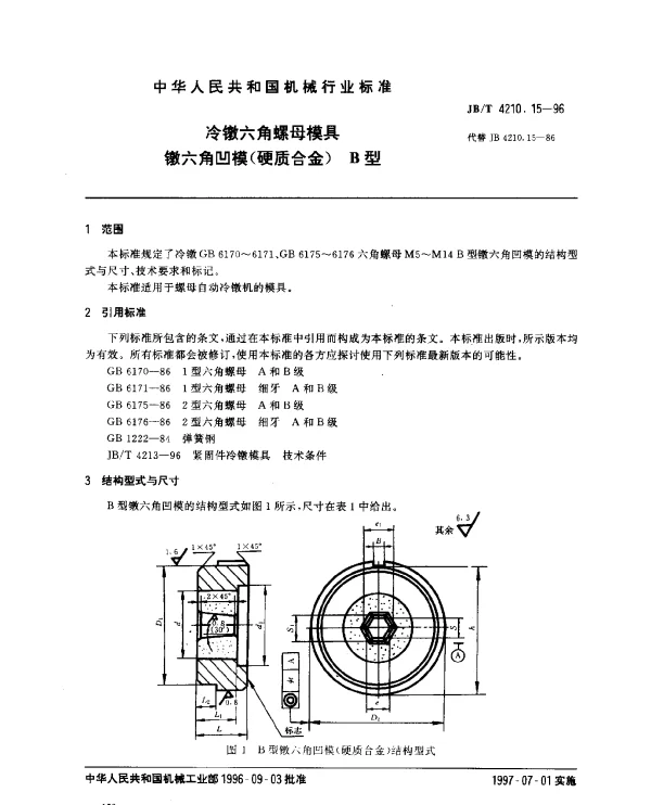 JBT 4210.15-1996 冷镦六角螺母模具.镦六角凹模(硬质合金).B型
