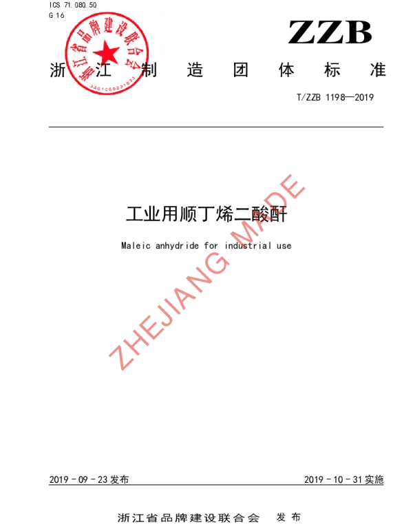 TZZB 1198-2019 工业用顺丁烯二酸酐
