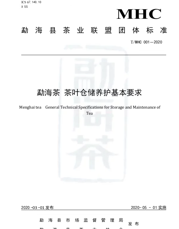 TMHC 001-2020 勐海茶  茶叶仓储养护基本要求