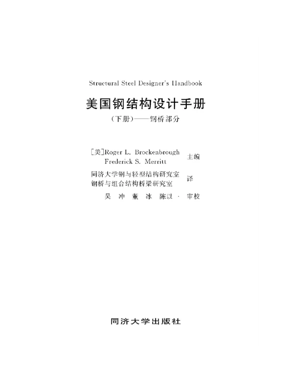 美国钢结构设计手册(下册)第三版 美译 2007.1x