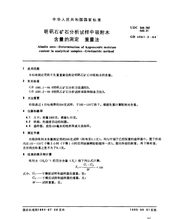 GB 4581.3-1984 明矾石矿石分析试样中吸附水含量的测定 重量法