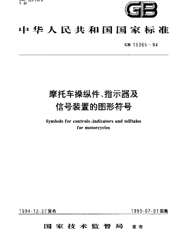 GB 15365-1994 摩托车操纵件、指示器及信号装置的图形符号
