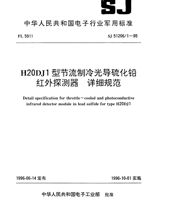 SJ 512061-1995 H20DJI型节流制冷光导硫化铅红外探测器详细规范