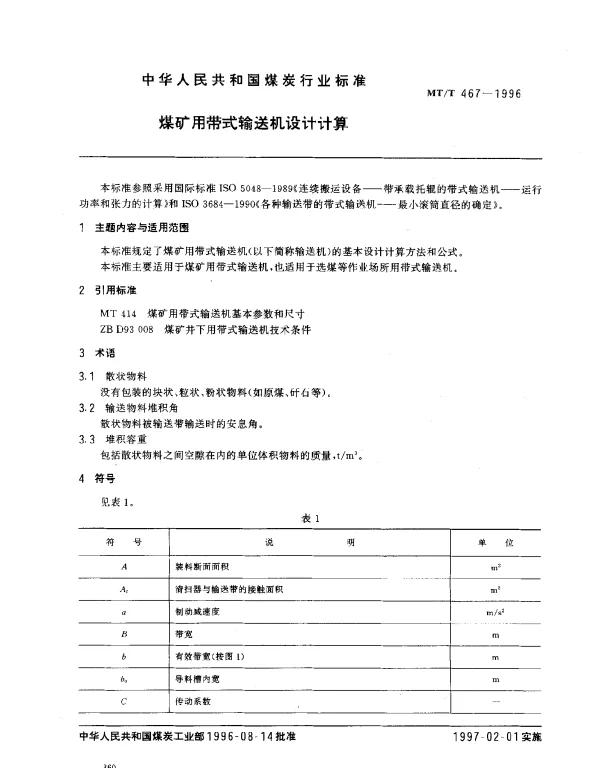 MTT 467-1996 煤矿用带式输送机设计计算