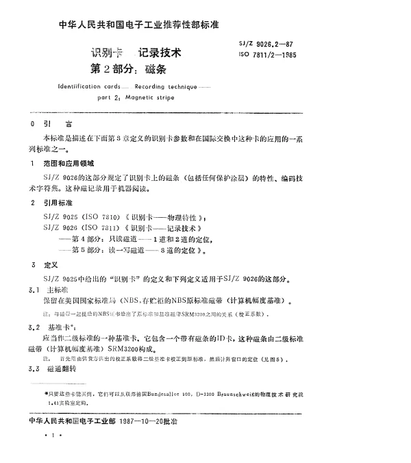 SJZ 9026.2-1987 识别卡 记录技术 第2部分： 磁条