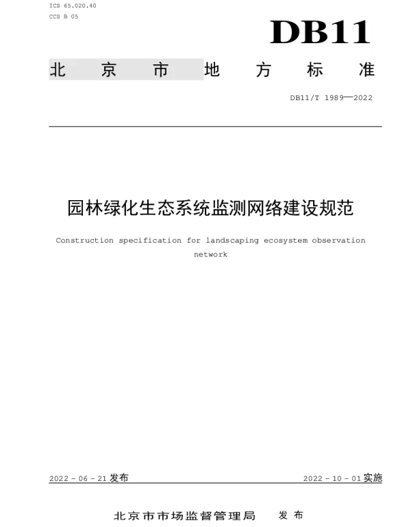 DB11T 1989-2022 园林绿化生态系统监测网络建设规范