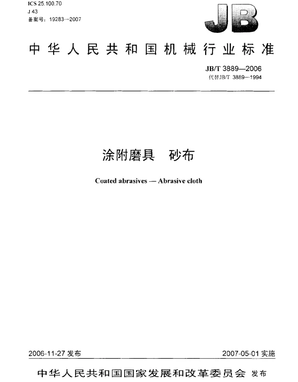 JBT 3889-2006 涂附磨具 砂布