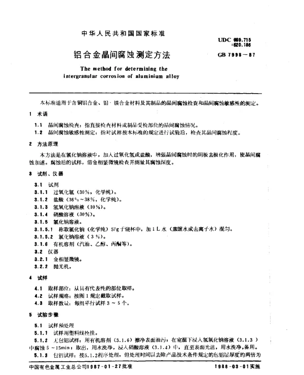 GB 7998-1987 铝合金晶间腐蚀测定方法