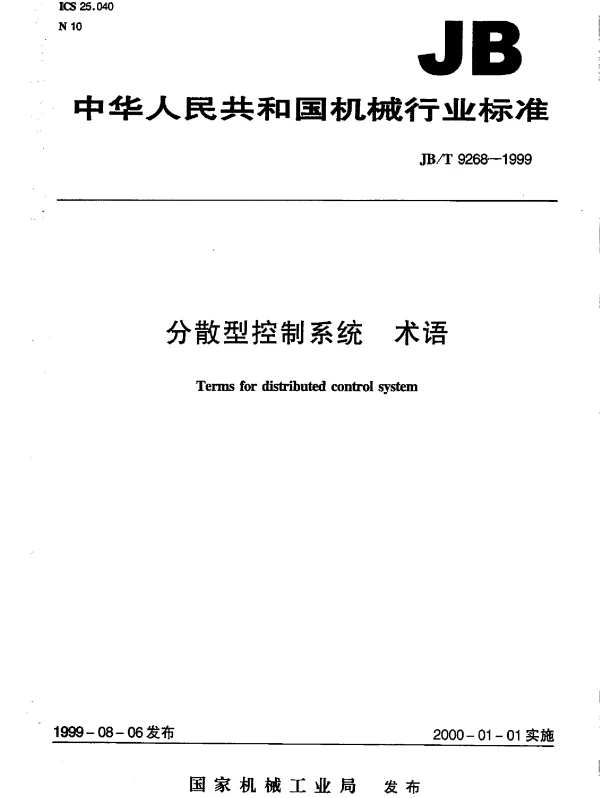 JBT 9268-1999 分散型控制系统.术语