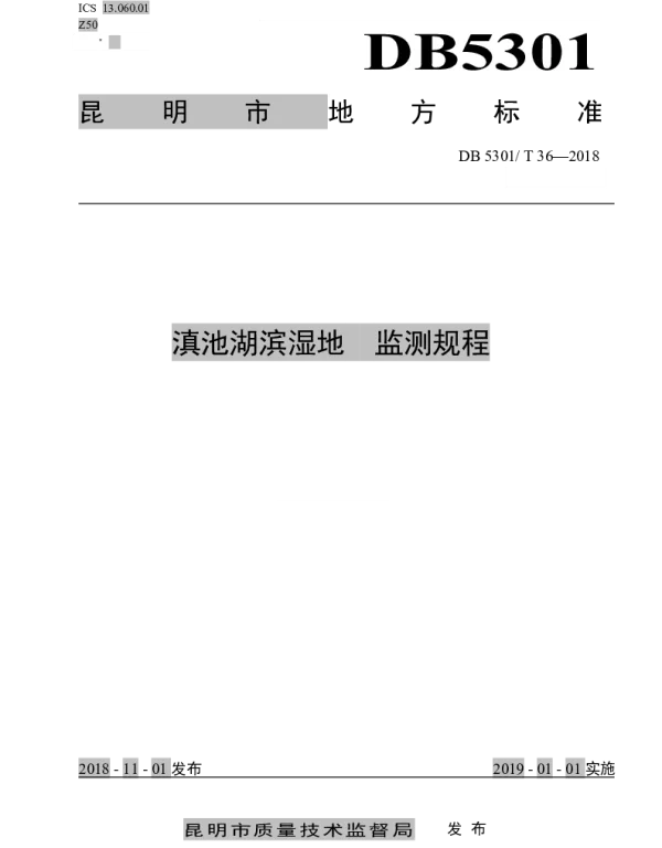 DB5301T 36-2019 滇池湖滨湿地  监测规程