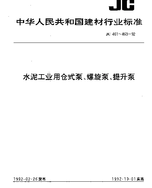 JC 461-1992 水泥工业用仓式泵