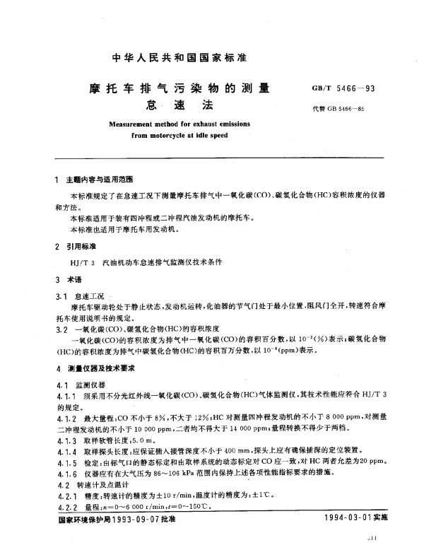 GBT 5466-1993 摩托车排气污染物的测量 怠速法