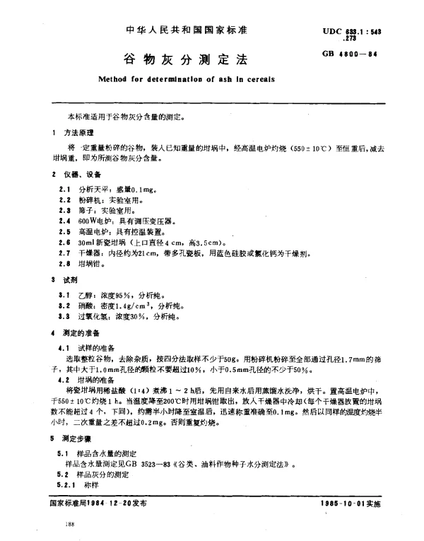 GB 4800-1984 谷物灰分测定法