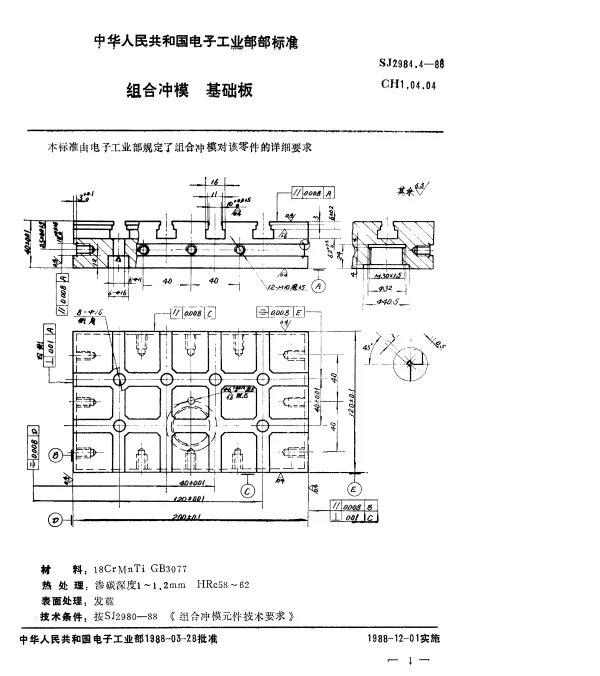 SJ 2984.4-1988 组合冲模.基础板