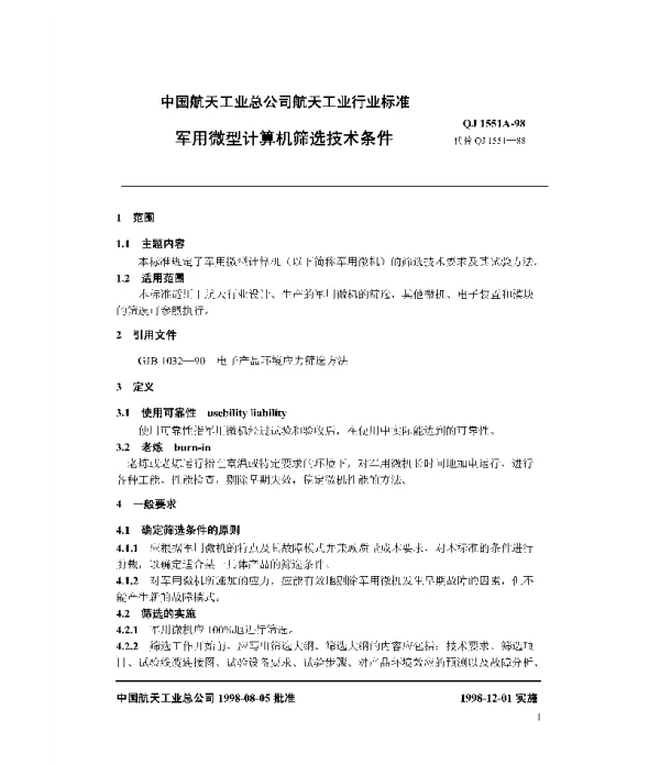 QJ 1551A-1998 军用微型计算机筛选技术条件
