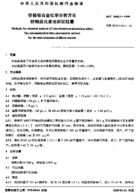JBT 9548.5-1999 铁铬铝合金化学分析方法.硅钼蓝光度法测定硅量