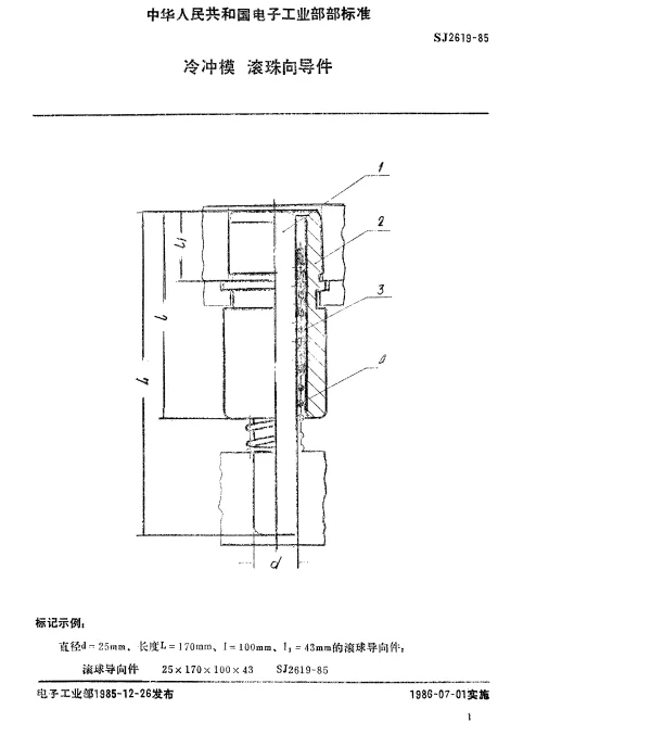 SJ 2619-1985 冷冲模.滚珠向导件