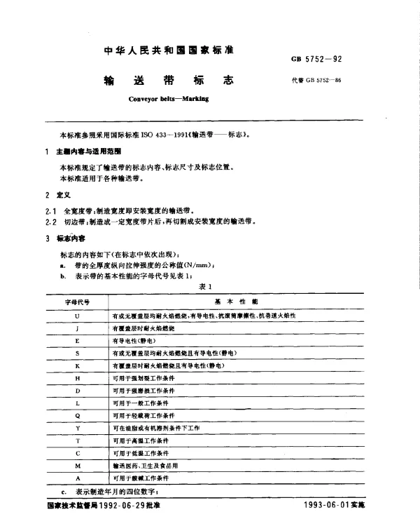 GB 5752-1992 输送带标志