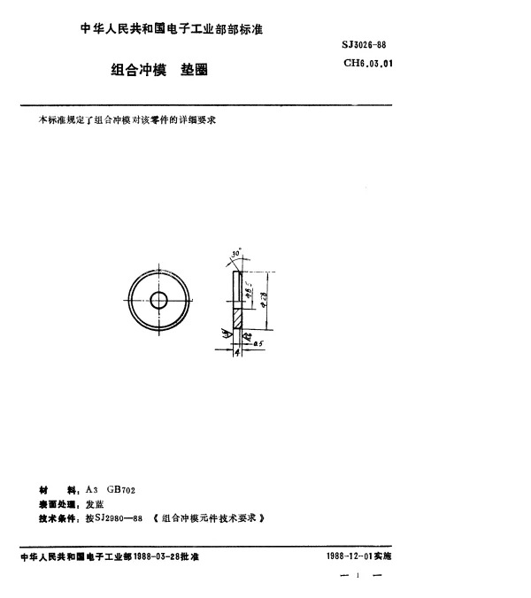 SJ 3026-1988 组合冲模.垫圈