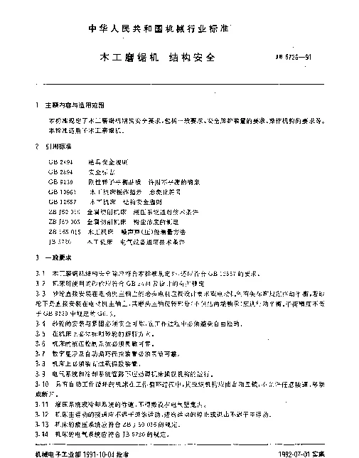JB 5726-1991 木工磨锯机.结构安全