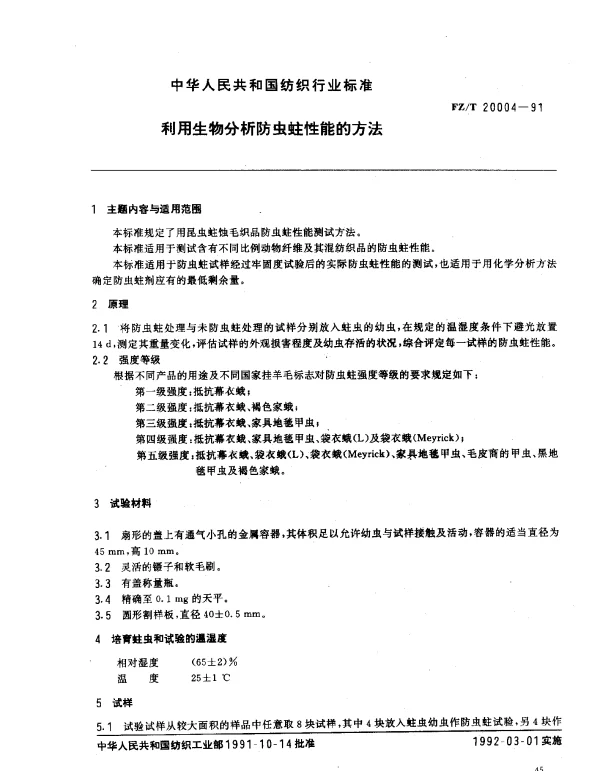 FZT 20004-1991 利用生物分析防虫蛀性能的方法