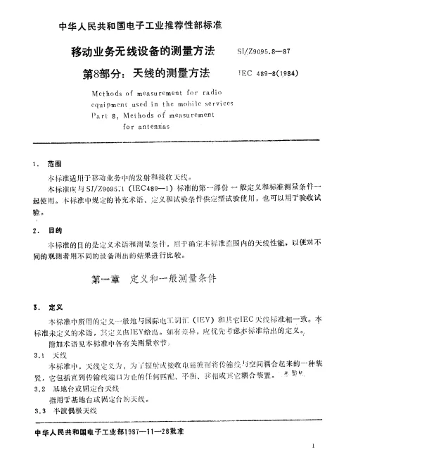SJZ 9095.8-1987 移动业务无线设备的测量方法 第8部分： 天线的测量方法