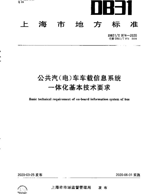 DB31T 974-2020 公共汽（电）车车载信息系统一体化基本技术要求