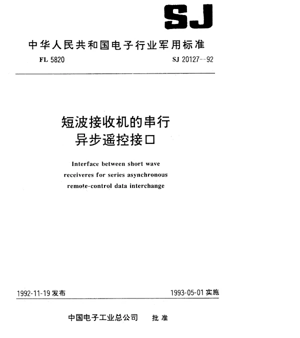 SJ 20127-1992 短波接收机的串行异步遥控接口