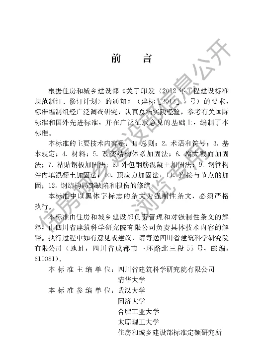 GB51367-2019钢结构加固设计标准