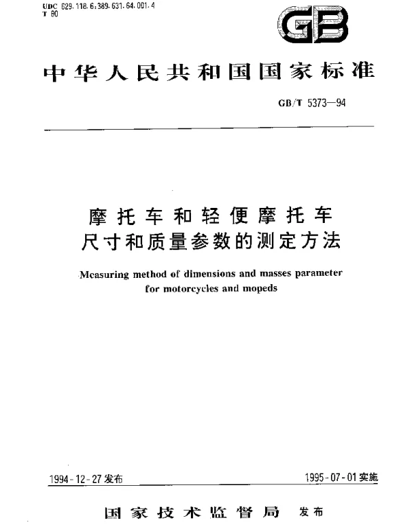 GBT 5373-1994 摩托车和轻便摩托车尺寸和质量参数的测定方法